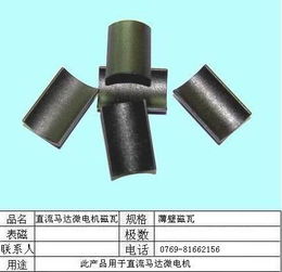 供应大量轨迹球磁铁012 磁电产品及磁性材料研发
